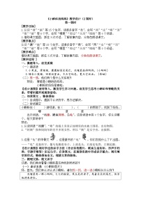 小学语文小蝌蚪找妈妈教学设计