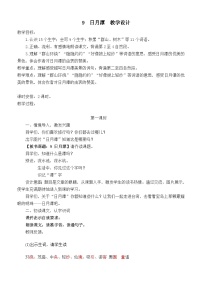 统编版（2024）二年级上册（2024）9 日月潭教案