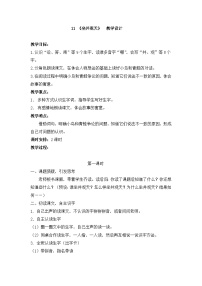统编版（2024）二年级上册（2024）11 坐井观天教案