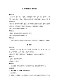 语文二年级上册（2024）15 朱德的扁担教学设计及反思