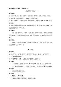 统编版（2024）二年级上册（2024）8 黄山奇石教案