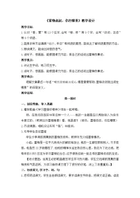 语文二年级下册（2024）第二单元・阅读5 雷锋叔叔，你在哪里教案设计