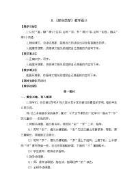 统编版（2024）二年级下册（2024）8 彩色的梦教学设计