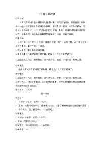 小学语文统编版（2024）二年级下册（2024）20 青蛙卖泥塘教案设计