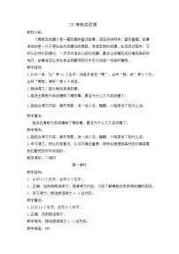 小学语文统编版（2024）二年级下册（2024）20 青蛙卖泥塘教案设计