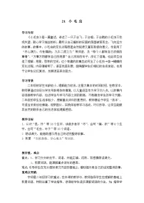 小学语文统编版（2024）二年级下册（2024）21 小毛虫教学设计