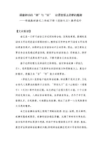 小学22 羿射九日教学设计及反思