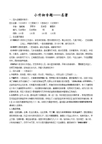 部编版小升初语文专题——四大名著（解析版+原卷版）
