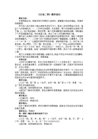 统编版（2024）二年级下册（2024）晓出净慈寺送林子方教案及反思