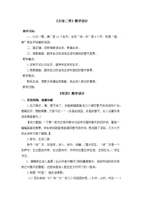 小学语文统编版（2024）二年级下册（2024）村居教案