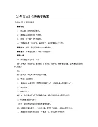 统编版（2024）六年级上册少年闰土教案设计