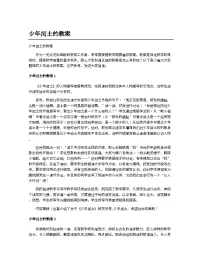 小学语文统编版（2024）六年级上册少年闰土教学设计