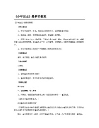 小学语文统编版（2024）六年级上册少年闰土教学设计及反思