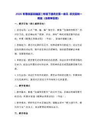 语文二年级下册（2024）第一单元・阅读语文园地一教学设计