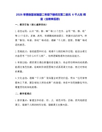 小学语文统编版（2024）二年级下册（2024）6 千人糕教案