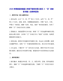 语文二年级下册（2024）3 “贝” 的故事教学设计