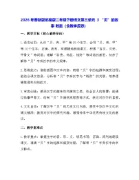 语文二年级下册（2024）3 “贝” 的故事教学设计