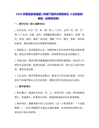 统编版（2024）二年级下册（2024）8 彩色的梦教案