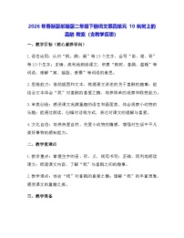 统编版（2024）二年级下册（2024）10 枫树上的喜鹊教学设计