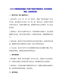 小学语文统编版（2024）二年级下册（2024）语文园地四教学设计及反思