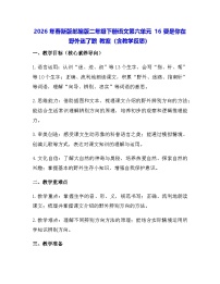 小学语文统编版（2024）二年级下册（2024）第六单元・阅读16 要是你在野外迷了路教案设计