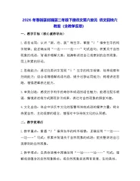 语文统编版（2024）第六单元・阅读语文园地六教案