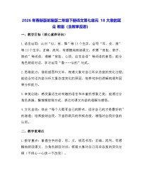 小学语文18 大象的耳朵教案