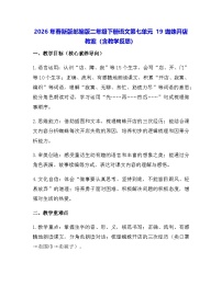 小学语文第七单元・阅读19 蜘蛛开店教案