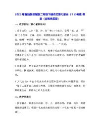 统编版（2024）二年级下册（2024）21 小毛虫教案设计