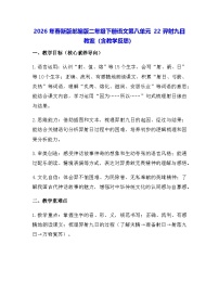 小学语文统编版（2024）二年级下册（2024）22 羿射九日教学设计