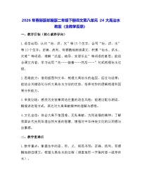 统编版（2024）二年级下册（2024）24 大禹治水教学设计