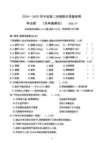 2024-2025学年辽宁省大连市中山区五年级下学期期末语文试题（含答案）