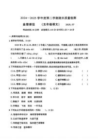 2024-2025学年辽宁省大连市金普新区五年级下学期期末语文试题（含答案）