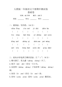 人教版一年级语文下册期中测试卷（基础卷）试题+答案