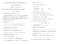 2025-2026统编版二年级语文下册月考能力测评卷 (二)（含答案）
