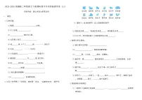 2025-2026统编版二年级语文下册期末复习专项突破提优卷 (三)（含答案）