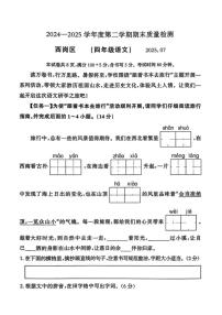 2024-2025学年辽宁省大连市西岗区四年级下学期期末语文试题（含答案）