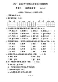 2024-2025学年辽宁省大连市中山区四年级下学期期末语文及答案试题