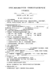 2025-2026学年广东省深圳市光明区六年级上学期期末学业质量评估语文试卷（含答案）