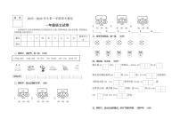 2025-2026学年统编版第一学期一年级语文期末模拟试题（有答案）