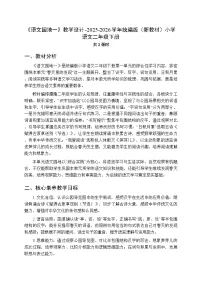 统编版（2024）二年级下册（2024）语文园地一教学设计