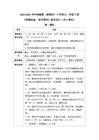 统编版（2024）二年级下册（2024）5 雷锋叔叔，你在哪里教案及反思
