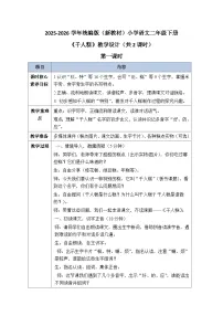 语文二年级下册（2024）6 千人糕教学设计
