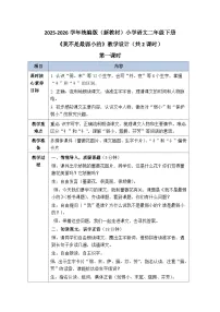 小学语文统编版（2024）二年级下册（2024）7 我不是最弱小的教案设计
