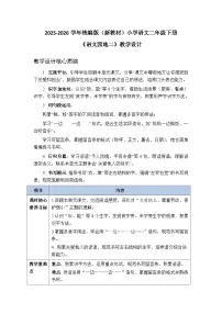 小学语文语文园地二教案设计