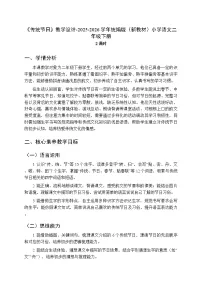 小学语文2 传统节日教学设计