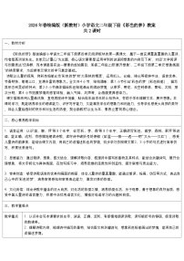 小学语文统编版（2024）二年级下册（2024）第四单元・阅读8 彩色的梦教学设计