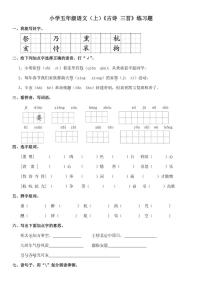 小学统编版（2024）古诗三首课时作业