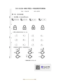 福建省宁德市2025～2026学年一年级上月考结果性评价语文试卷(无答案)