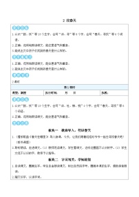 小学语文统编版（2024）二年级下册（2024）2 找春天教学设计
